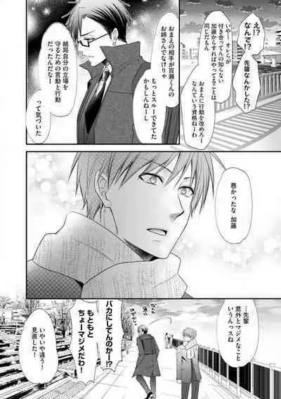 Chippai Joshi to Oppai Danshi 1-25