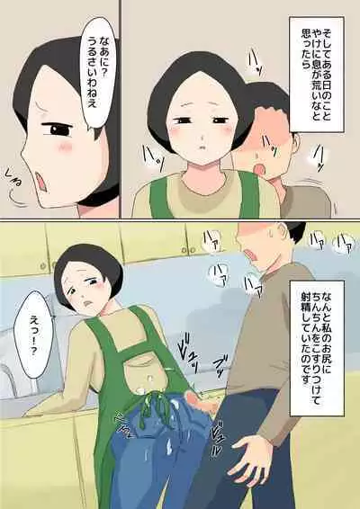 母子相姦 んもう!しょうがない子ね・・・