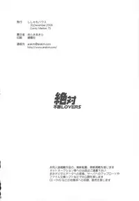 (C75) [Shishamo House (Araki Akira)] Zettai Futeki LOVERS (Zettai Karen Children)