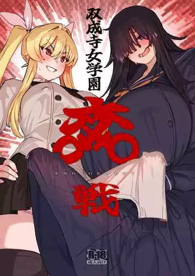 [Suimitsutou Koubou (Momo no Suidousui)] Futanari Jijo Gakuen -Kousen- [Digital]