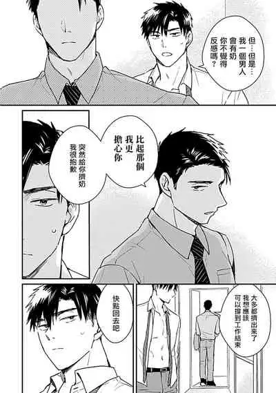 Ore wa Omae no Ushi Janai! | 我不是你的牛! Ch. 1-3