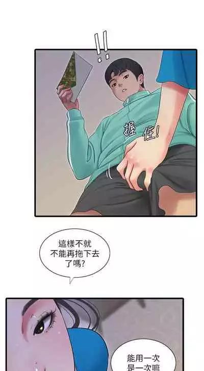 [愛摸] 親家四姊妹 1-100 官方中文（連載中）