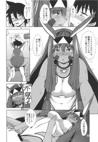 (C94) [Takedake (Takedake)] S-kke no Tsuyoi Nitocris (Fate/Grand Order)