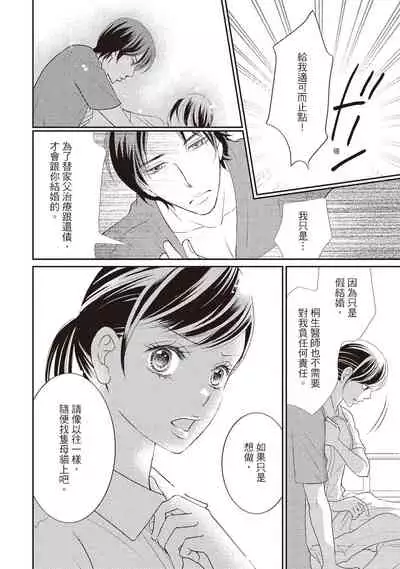 [Iijima Rin] Dr.禽獸與一邊看著我的臉淫叫的抖S新娘 [Chinese] [紳士出版] [Digital]