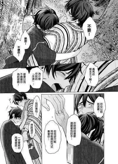 Torokeru Scarface | 逐渐融化的刀疤