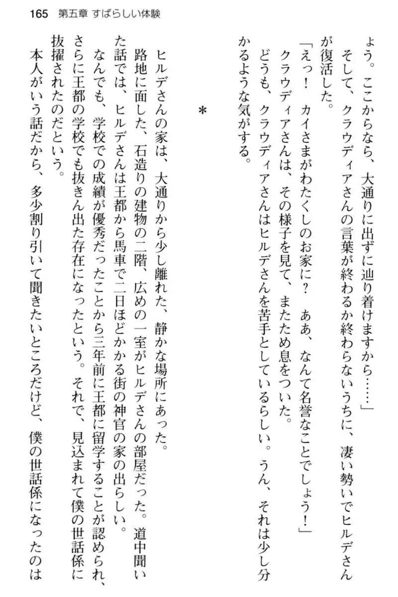 王宮メイドとハーレム計画