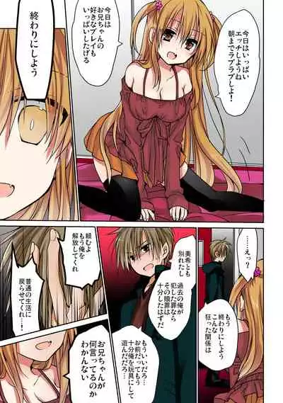 あの夜、妹をハメた感触だけは覚えてる。