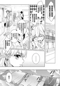 [Saotome Mokono] Ijimerare ~"Onna" no Boku to Kainushi Sannin~ 10 [Chinese] [脸肿汉化组x瑞树汉化组]