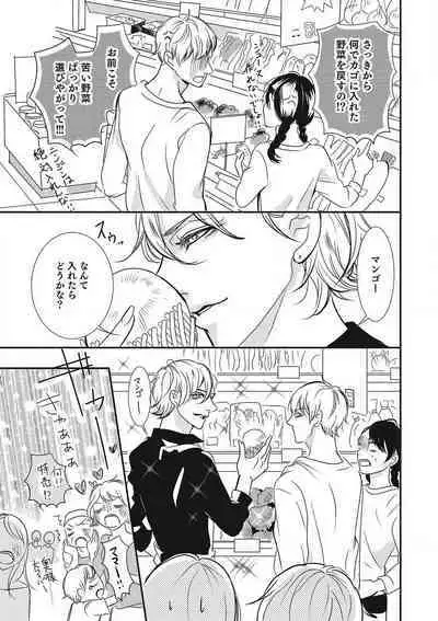 Manekiirete wa Ikemasen 1-10