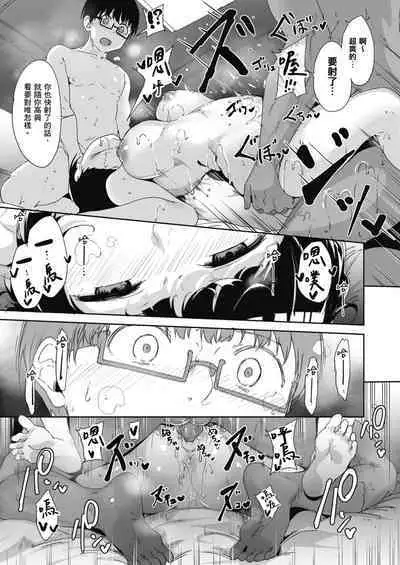 Akogare Kanojo no Risou to Genjitsu｜心儀女孩的理想與現實