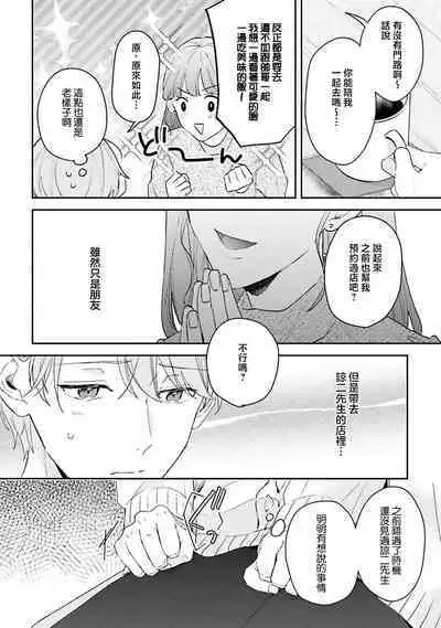 hodokeru koi wa yoi mo amai mo | 绽放的恋爱皆为醉与甜1-5