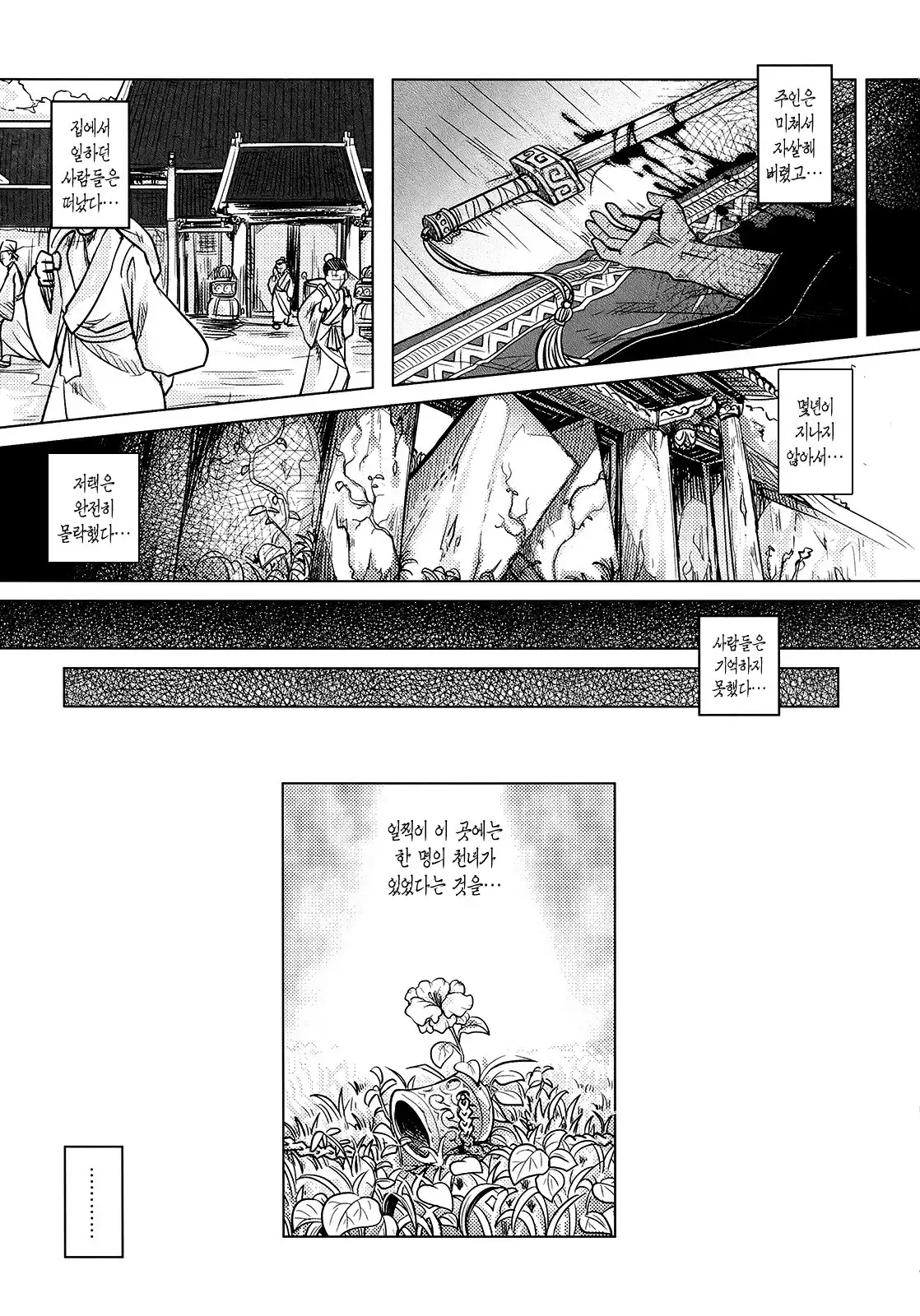 Tales of the Mirror | 무경일문 하편