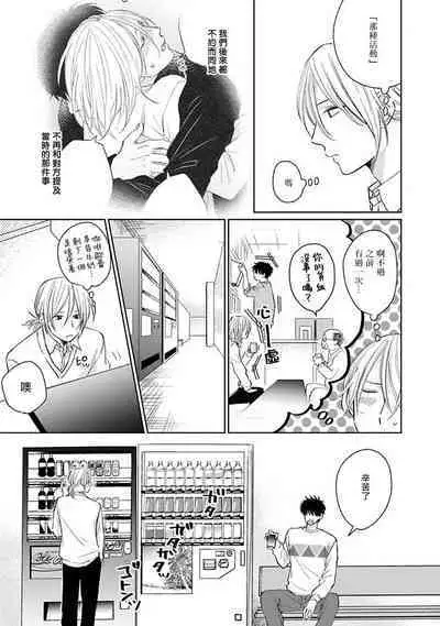 Suki ni Nattara Dame desu ka? | 不可以喜欢上你吗? Ch. 1-5