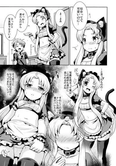 Goshujin-sama to Geboku no Kankei