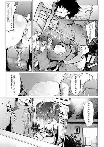 メス肉密着日和