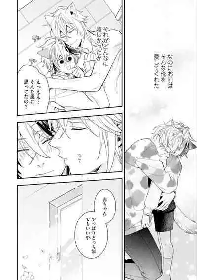 High Spec Danshi ni Natsukareteimasu