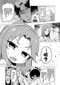 (COMIC1☆13) [A Gokuburi (Sian)] vs. Sarina (THE IDOLM@STER CINDERELLA GIRLS) [Chinese] [無邪気漢化組]