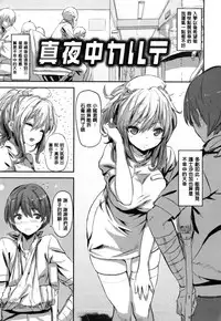 [saitom] Issho ni Shiyo | 用肉體來戀愛的我們 [Chinese]