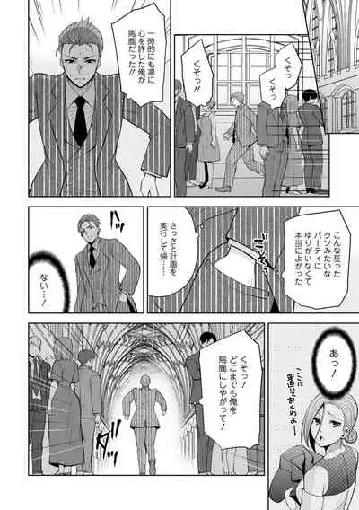 幼馴染みに復讐マッサージ～ヨガりまくって俺を求めろ～ 1-11