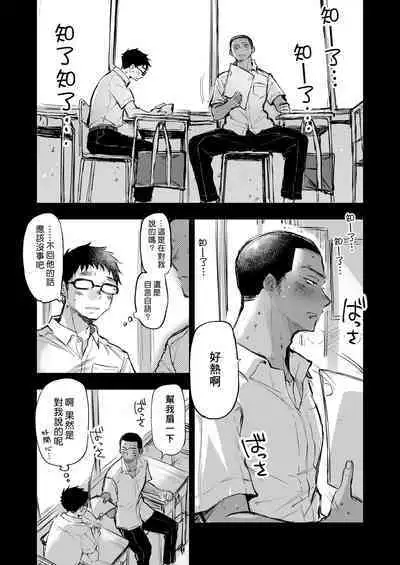 Kimi no Chinko ga Mitakatta | 想见你的赤诚之体