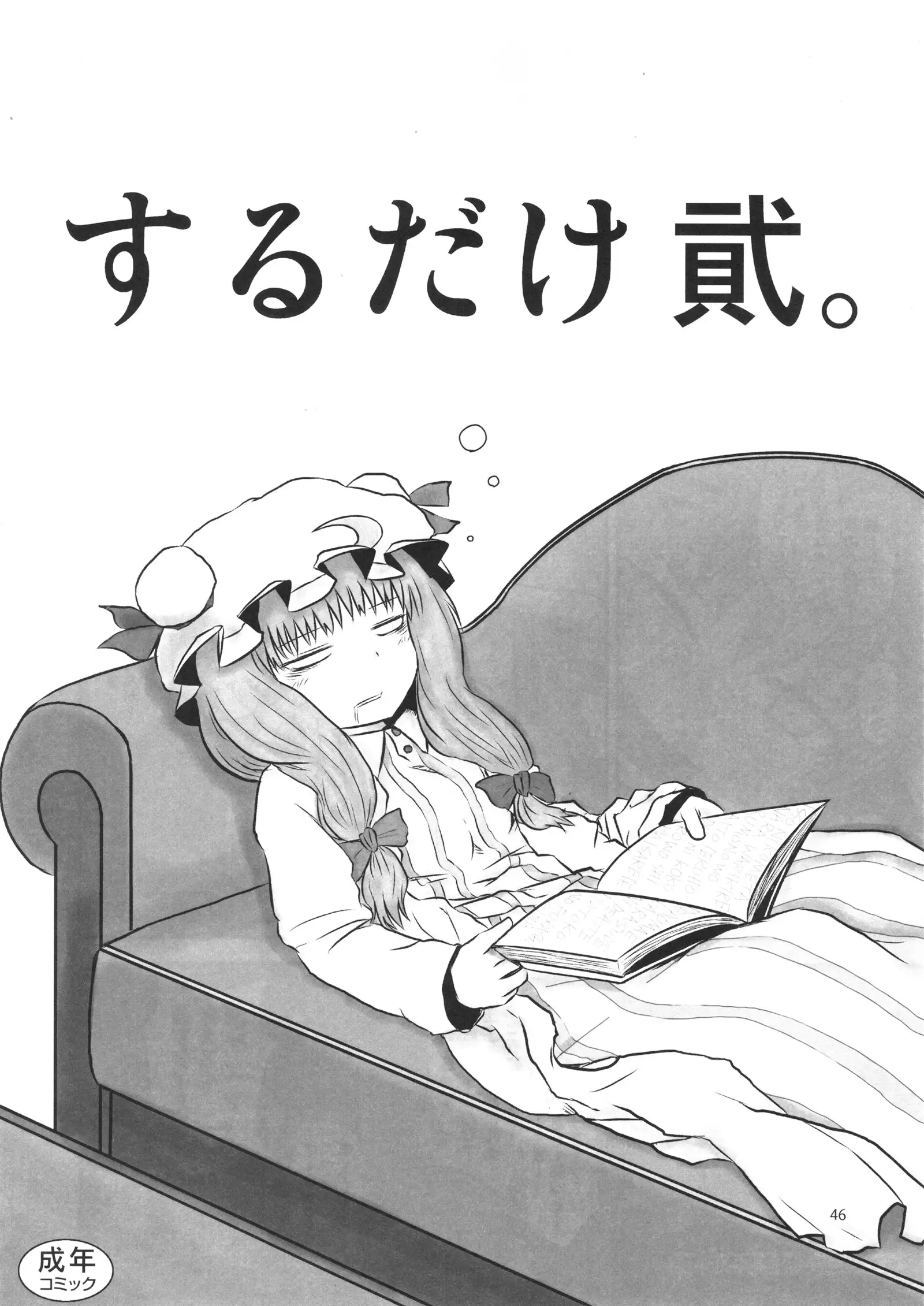 Surudake. Soushuuhen Ichi