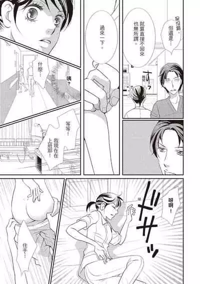 [Iijima Rin] Dr.禽獸與一邊看著我的臉淫叫的抖S新娘 [Chinese] [紳士出版] [Digital]