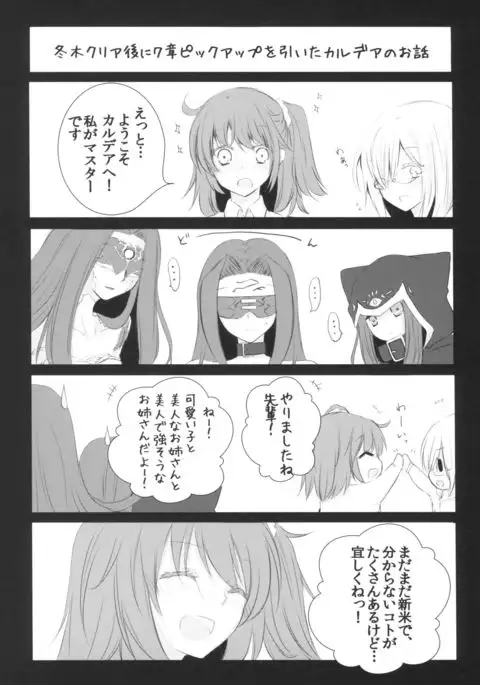 はい、女神さま