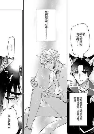 Dou Shiyou mo nai Hodo ni, Unmei | 无可奈何花落去 只叹道，命运使然 1-5