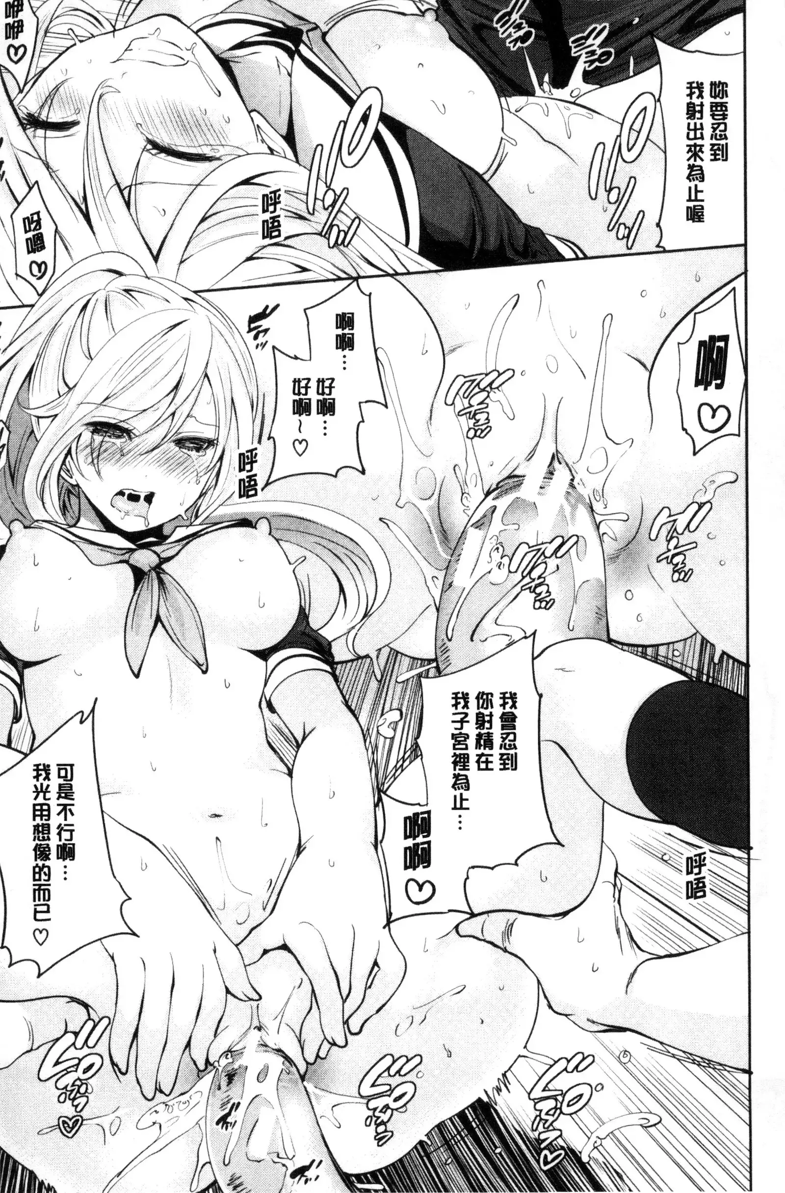 Kanojo-tachi wa Abakareta | 她們的慾望被揭穿了