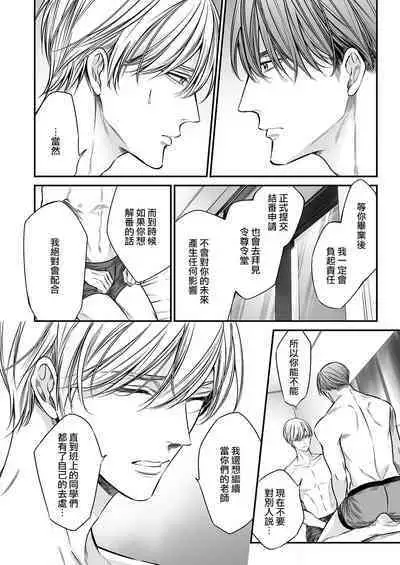 anta wa ore no omegadaro | 你是我的Omega吧 1-9