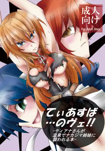 [Sugareya Shouten (Sugaleon)] TeaSuba... Nove!! -Teana-san ga Onsen de Nakajima Shimai ni Osowareru Hon- (Mahou Shoujo Lyrical Nanoha) [Digital]