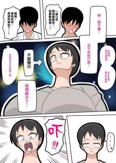 Musuko to kekkon shite mo īdesu ka? | 和兒子結婚也可以嗎？