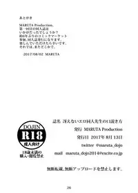 [MARUTA Production (MARUTA)] Saenai Ero Doujin Sensei no Kudokikata (Saenai Heroine no Sodatekata) [Digital]