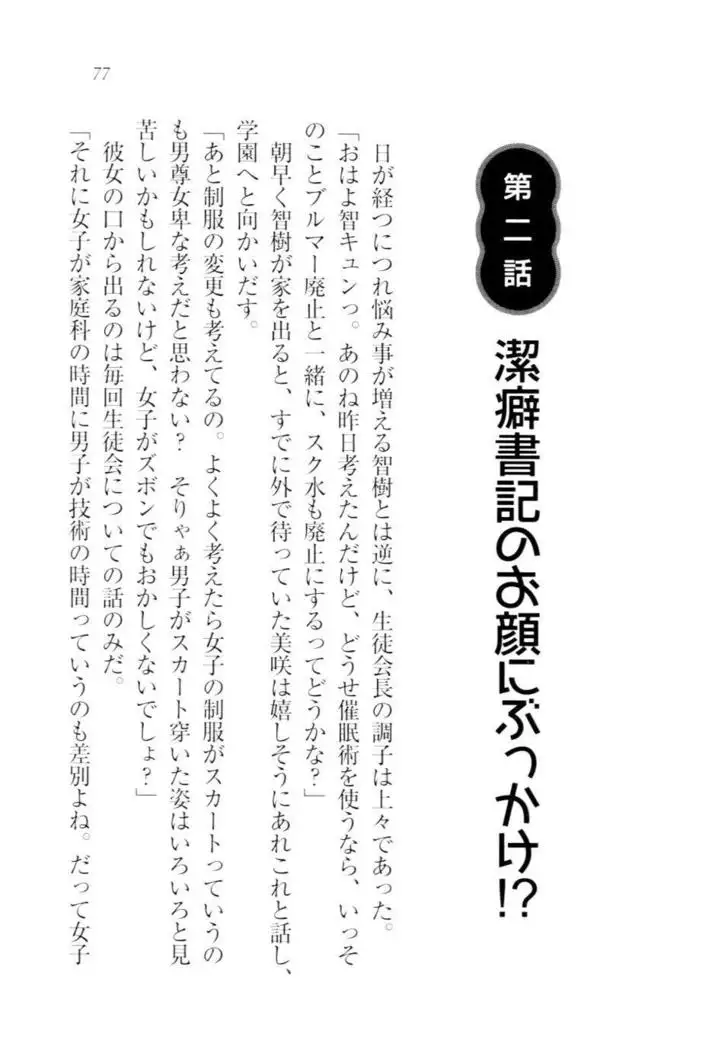 さいみん☆生徒会