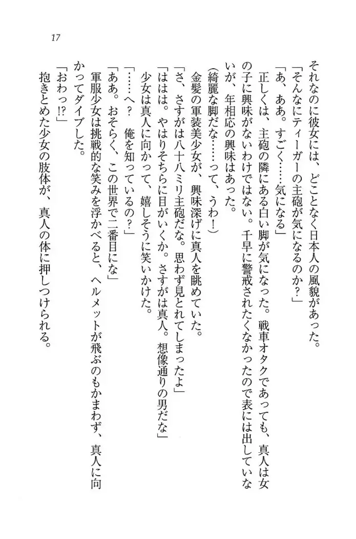 お嬢さま×戦車