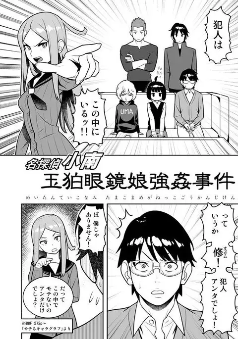 玉狛眼鏡娘強姦事件