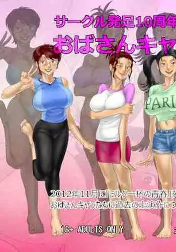 Sākuru hossoku 10 shūnenkinen obasan kyara zadan-kai