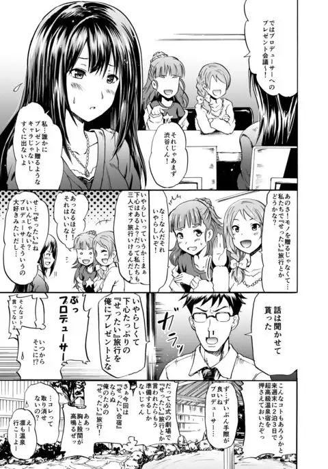 Project "Settai Ryokou" Krone de Rin-chan Now!