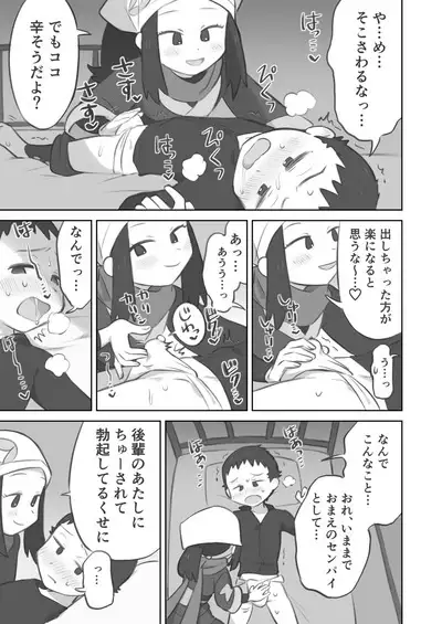 Shujinkō-chan ga Teru senpai ni furimuka se sekkusu suru manga