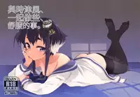 (C90) [katamimi@dohuon(ariki gen)] tokitsukaze、choto、iikoto。(kantai collection-kancolle-) [Chinese] [CE家族社X想抱雷妈汉化组]