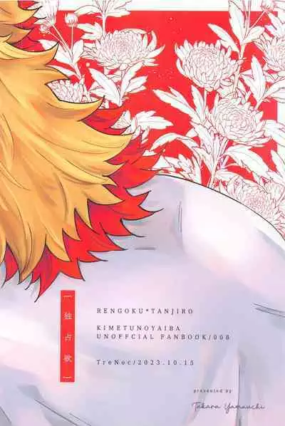 Dokusenyoku - Desire to Monopolize