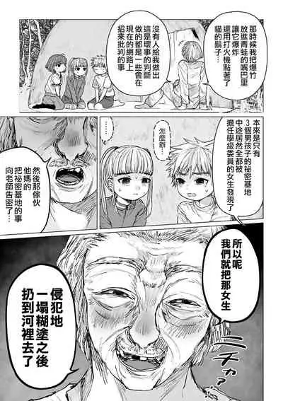 Bokura no Himitsu Kichi 丨我們的秘密基地