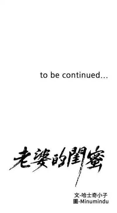 老婆的閨蜜 1-91