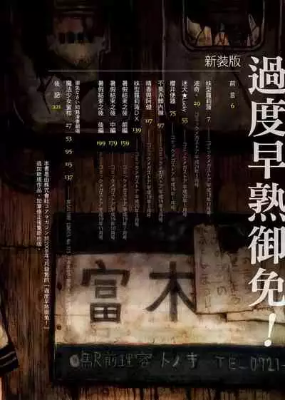 Omase de Gomen ! Shinsouban | 過度早熟御免 新裝版