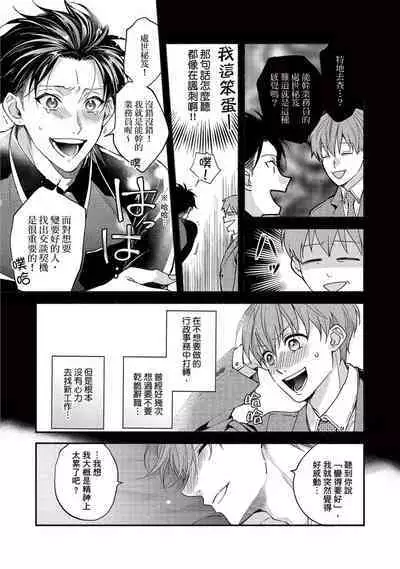 [Sabamiso] Sex Sales Driver Ch.1 - 10 | 送貨員的做愛服務請簽收吧！第1-10话 [Chinese] [Digital]