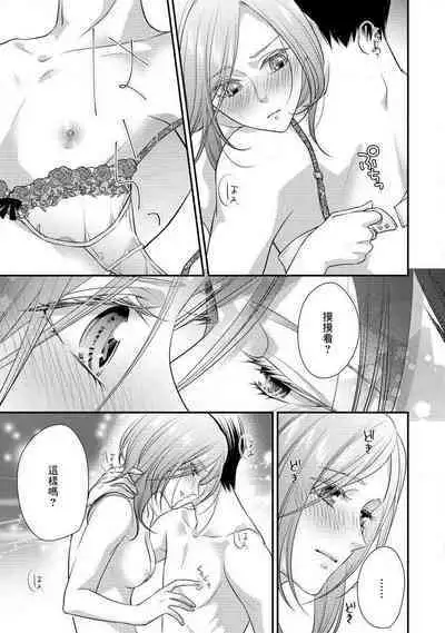 Demo Shachou wa Bra o Shite iru. | 但社长他穿bra欸。 1-6