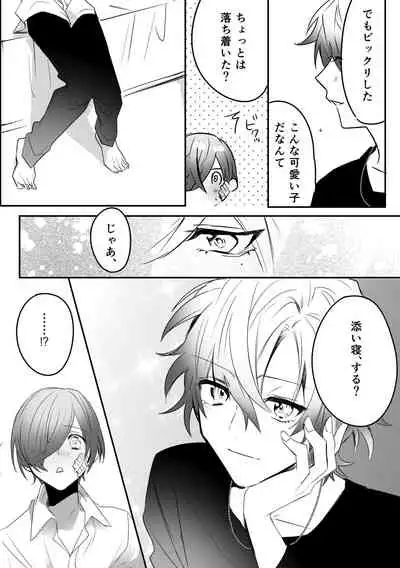 [星石箱]トワイライトムーン-傷の手当ても酷くして-コミック版