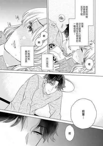 Daisuki na Hito nanoni SeFri Keiyaku Musunjaimashita... Ch.1-10 | 明明是最喜歡的人卻結下了炮友契約...