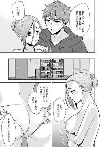 幼馴染みに復讐マッサージ～ヨガりまくって俺を求めろ～ 1-11