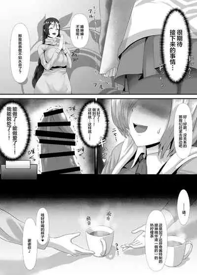 清純だったはずのマシュはふたなりの誘惑に堕ちる3話